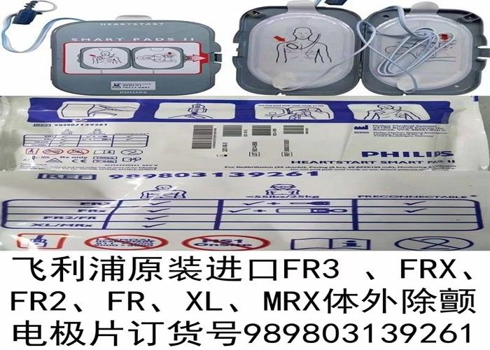 989803139261 قطعات دستگاه دیفیبریلتور ، پد های دیفیبریلتور برای FR3 FRX FR2